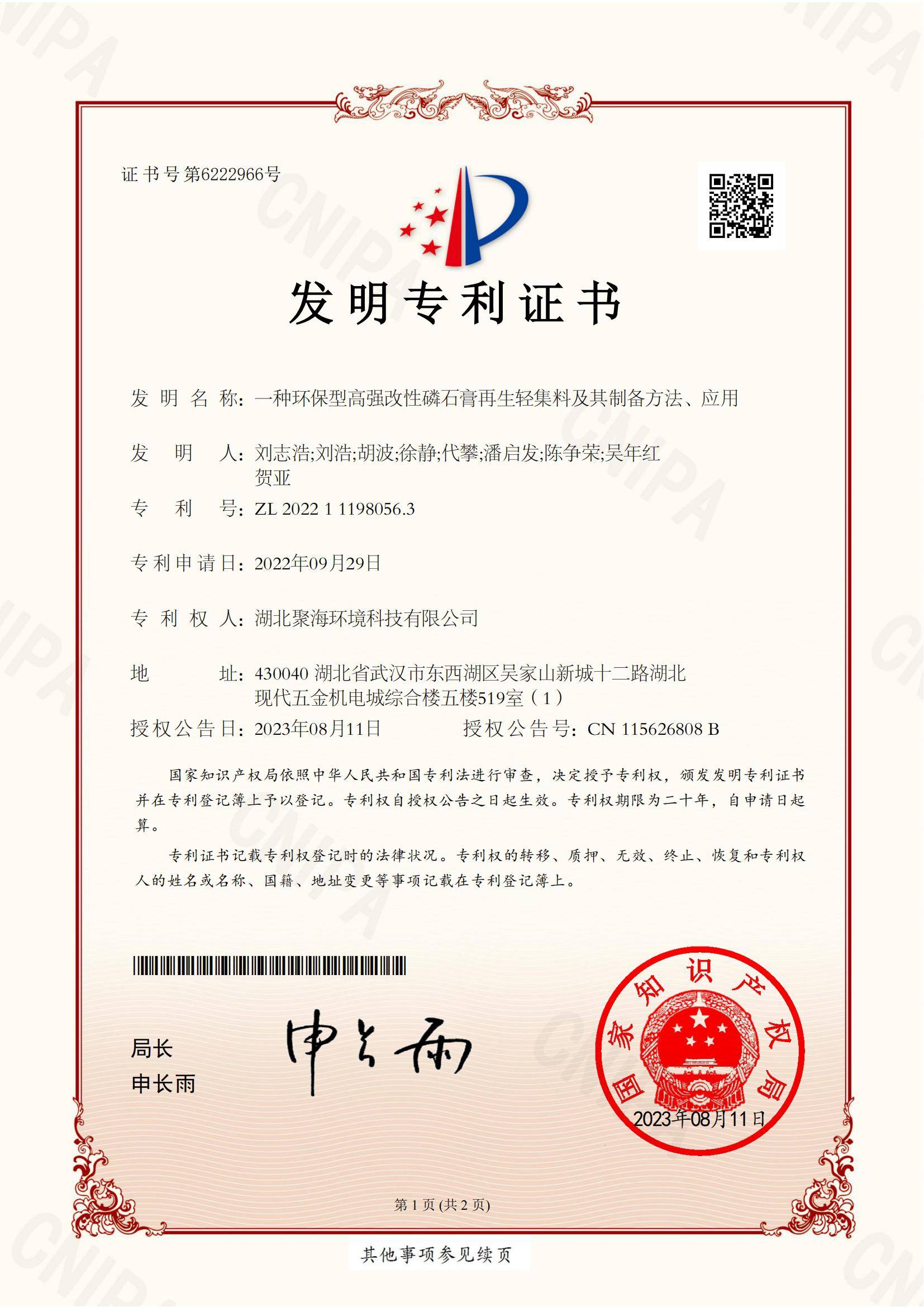 一種環(huán)保型高強改性磷石膏再生輕集料及其制備方法、應(yīng)用